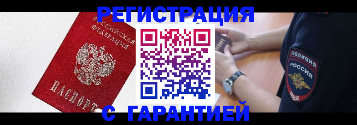 временная регистрация надежно в Лихославле