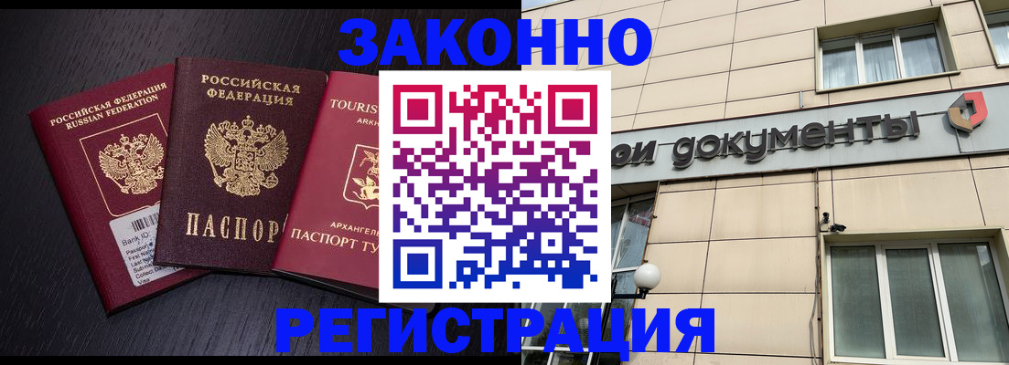 прописка законно в Лихославле